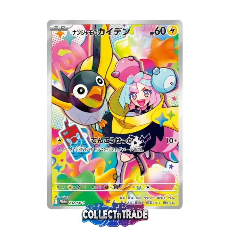 Pokémon TCG: Iono’s Wattrel (232/SV-P) - Sealed Promo (JP)