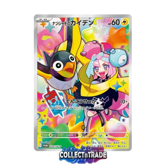 Pokémon TCG: Iono’s Wattrel (232/SV-P) - Sealed Promo (JP)